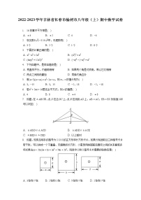 2022-2023学年吉林省长春市榆树市八年级（上）期中数学试卷（含答案解析）