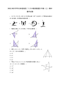 2022-2023学年江西省南昌二十八中教育集团八年级（上）期中数学试卷（含答案解析）