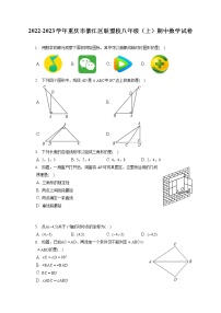 2022-2023学年重庆市綦江区联盟校八年级（上）期中数学试卷（含答案解析）