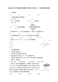 2022-2023学年重庆市涪陵十四中八年级（上）期中数学试卷（含答案解析）