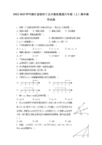 2022-2023学年浙江省杭州十五中教育集团八年级（上）期中数学试卷（含答案解析）