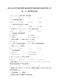 2022-2023学年贵州省黔东南州教学资源共建共享联合学校七年级（上）期中数学试卷（含答案解析）