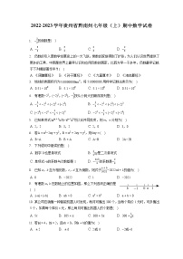 2022-2023学年贵州省黔南州七年级（上）期中数学试卷（含答案解析）