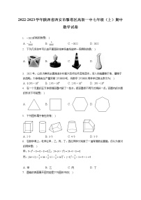 2022-2023学年陕西省西安市雁塔区高新一中七年级（上）期中数学试卷（含答案解析）