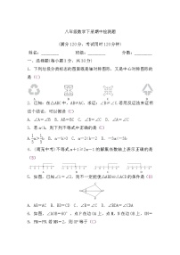 北师大版八年级数学下册期中检测题(word版，含答案)