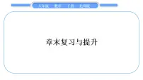 初中数学北师大版八年级下册第三章 图形的平移与旋转综合与测试复习ppt课件