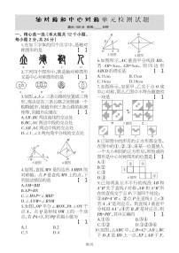 2022秋八年级上册第十六章轴对称与中心对称单元巩固卷（冀教版）含答案