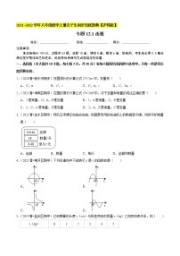 沪科版八年级上册12.1 函数优秀课后测评