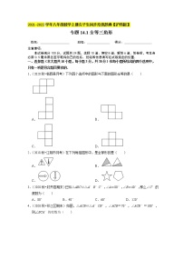 初中数学沪科版八年级上册第14章 全等三角形14.1 全等三角形优秀达标测试