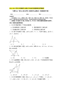 数学八年级上册14.1  全等三角形精品单元测试复习练习题