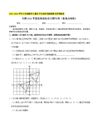 沪科版八年级上册第11章  平面直角坐标系综合与测试当堂达标检测题