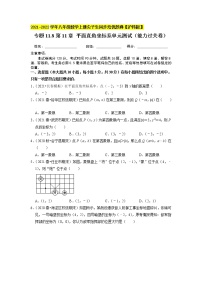 数学八年级上册第11章  平面直角坐标系综合与测试单元测试达标测试