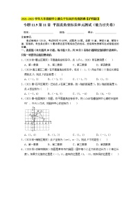 八年级上册第11章  平面直角坐标系综合与测试单元测试课后作业题