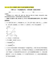 初中数学沪科版八年级上册12.4 综合与实践 一次函数模型的应用综合训练题