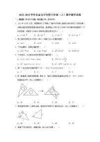 北京市东城区五中分校2022_2023学年八年级上学期 期中数学试卷(含答案)