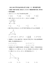 北京市房山区2022-2023学年九年级上学期期中考试数学试题(含答案)