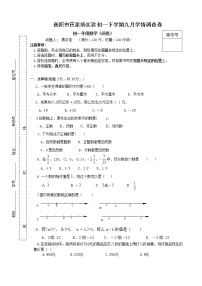 湖南省衡阳市田家炳实验中学2022-2023学年七年级上学期期中考试数学试题(含答案)