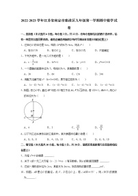 江苏省南京市秦淮区2022-2023学年九年级上学期期中数学试卷(含答案)