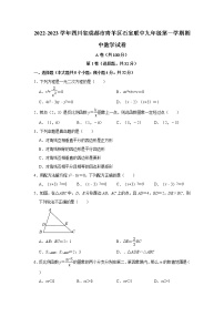 四川省成都市石室联合中学2022-2023学年九年级上学期期中数学试卷 (含答案)