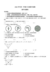 浙江省杭州市余杭区2022-2023学年八年级上学期期中数学试题(含答案)