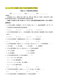 沪科版11.1 平面上的点坐标测试题