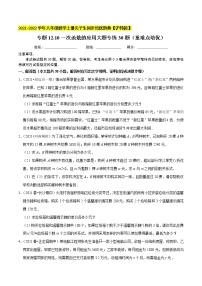 初中数学12.4 综合与实践 一次函数模型的应用当堂检测题