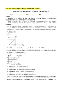 沪科版八年级上册第12章 一次函数12.4 综合与实践 一次函数模型的应用同步测试题