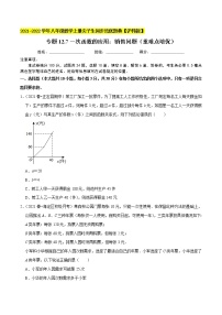 初中数学沪科版八年级上册12.4 综合与实践 一次函数模型的应用同步达标检测题