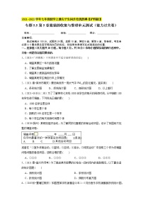 初中沪科版第5章  数据处理综合与测试单元测试同步达标检测题