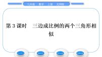 初中数学北师大版九年级上册第四章 图形的相似4 探索三角形相似的条件习题ppt课件