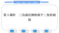 初中数学北师大版九年级上册第四章 图形的相似4 探索三角形相似的条件习题ppt课件