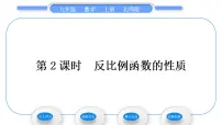 2021学年2 反比例函数的图象与性质习题课件ppt