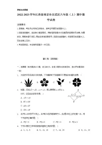 2022-2023学年江苏省南京市玄武区八年级（上）期中数学试卷（含解析）
