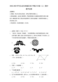 2022-2023学年北京市西城区育才学校八年级(上)期中数学试卷(含解析)