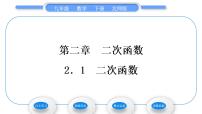 初中数学1 二次函数习题课件ppt