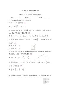 2021学年第一章 直角三角形的边角关系综合与测试同步达标检测题