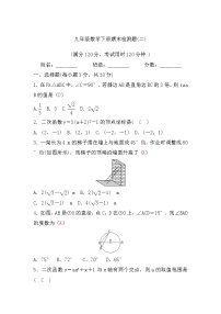 北师大版九年级数学下册期末检测题(二)习题