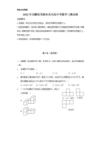 2022年安徽省芜湖市无为县中考数学三模试卷（含解析）