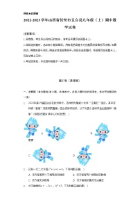 2022-2023学年山西省忻州市五台县九年级（上）期中数学试卷（含解析）