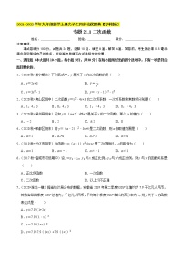 初中数学沪科版九年级上册21.1 二次函数精品同步训练题