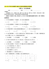 2020-2021学年第21章 二次函数与反比例函数21.5 反比例函数优秀课后练习题