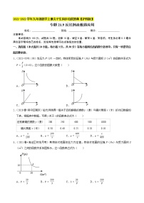 初中数学沪科版九年级上册21.5 反比例函数优秀综合训练题