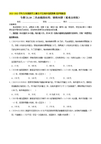 初中数学沪科版九年级上册21.4 二次函数的应用精品课时训练