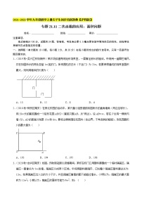 沪科版九年级上册21.4 二次函数的应用精品课堂检测