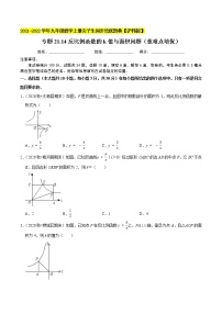 初中数学沪科版九年级上册21.5 反比例函数优秀习题