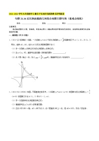 初中数学沪科版九年级上册21.5 反比例函数精品随堂练习题