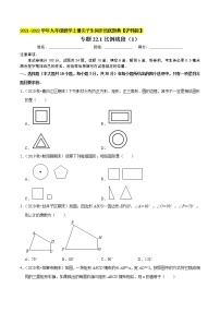 数学沪科版22.1 比例线段精品课时作业