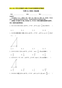 2020-2021学年第23章  解直角三角形23.1 锐角的三角函数练习题