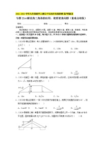 沪科版九年级上册23.2解直角三角形及其应用课后作业题