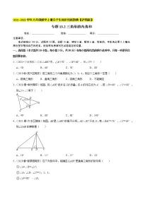 数学八年级上册13.1 三角形中的边角关系练习题